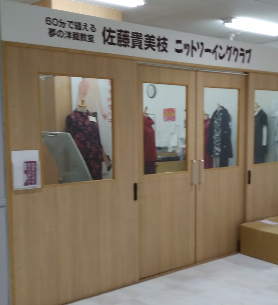 佐藤貴美枝ニットソーイングクラブ福岡天神店