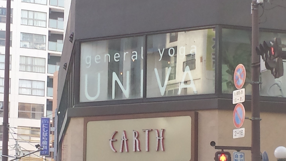 ゼネラルヨガユニヴァ