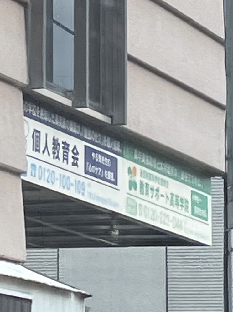 教育サポート高等学院