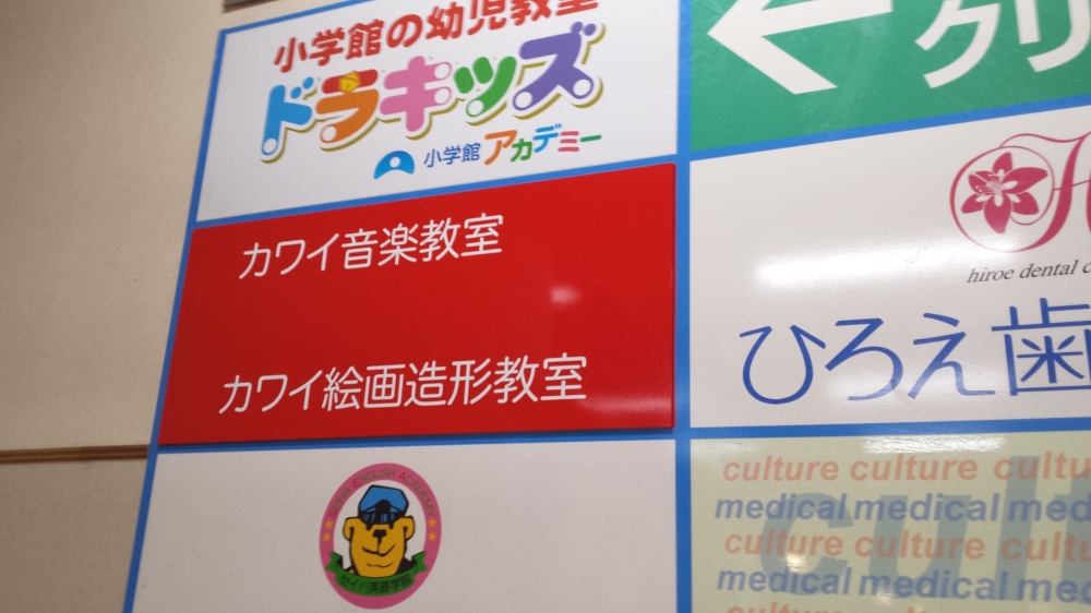 カワイ音楽教室　ゆめタウン博多教室