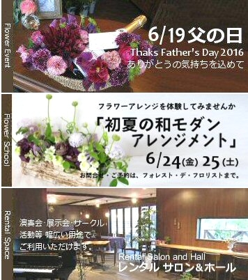 フォレスト・デ・フロリスト　フラワースクール_2