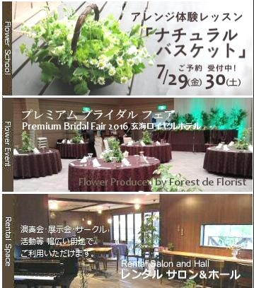 フォレスト・デ・フロリスト　フラワースクール_1