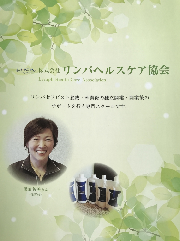 リンパヘルスケア協会 佐賀校_3