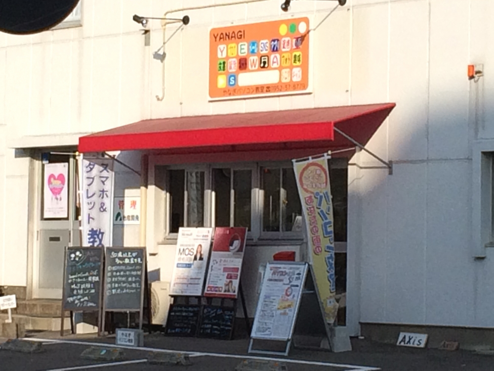 女性のためのパソコン教室やなぎ_1