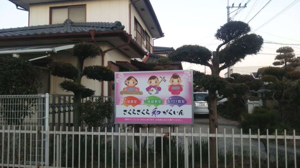 さくらさくら和がくいん_3