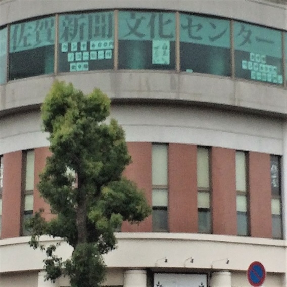 株式会社佐賀新聞文化センター　エスプラッツ教室