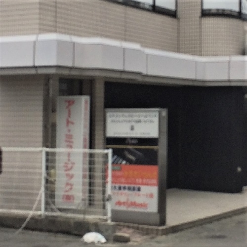 アート・ミュージック有限会社