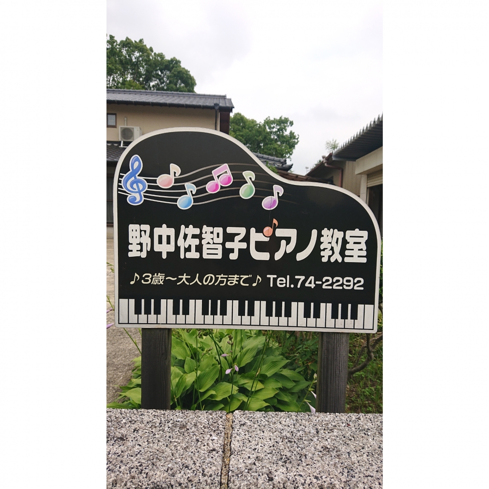 野中佐智子ピアノ教室