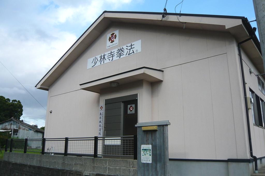 少林寺拳法　島原城南道院_3