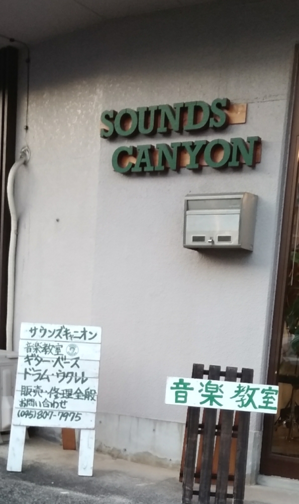 サウンズ・キャニオン