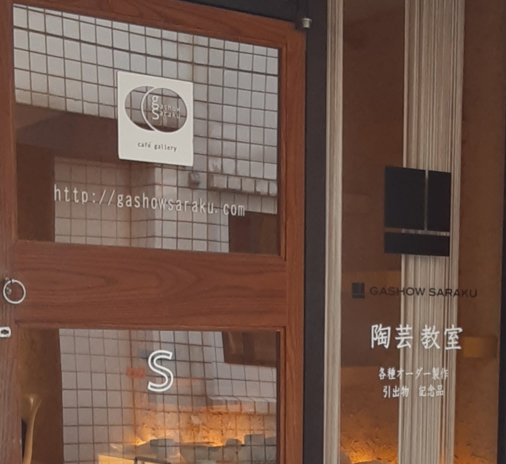 ガショウ（ｇａｓｈｏｗ）・ｓａｒａｋｕ_1