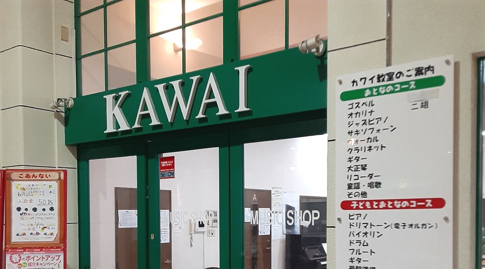 株式会社河合楽器製作所　長崎ショップ