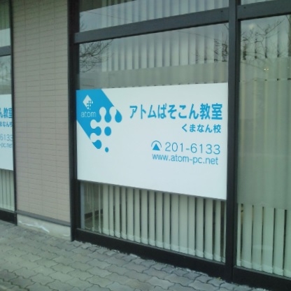 ＤｏＩｔステーションくまなん店