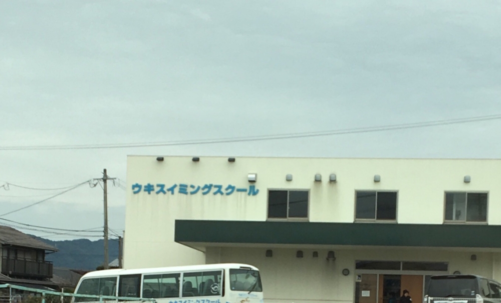 ウキスイミングスクール