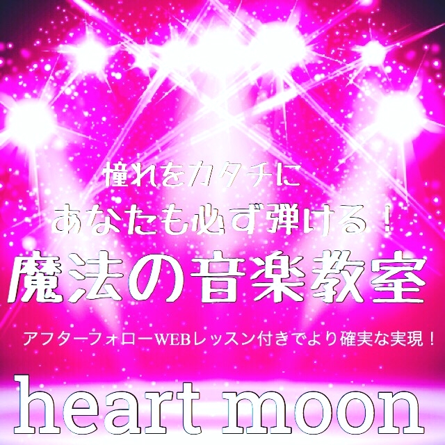  HEART MOON_1