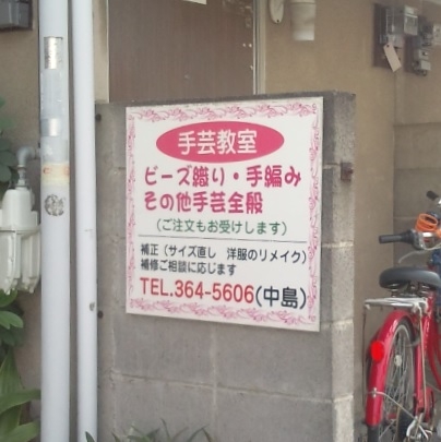 中島慶子補正店