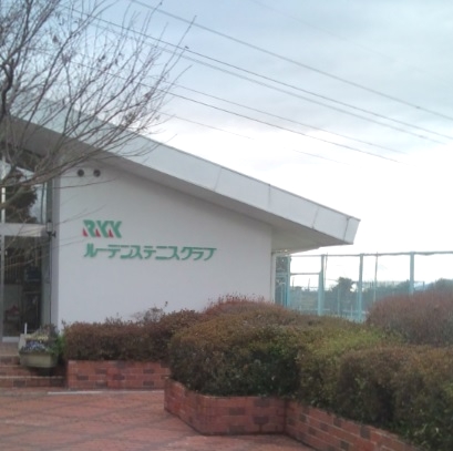 ＲＫＫルーデンステニスクラブ