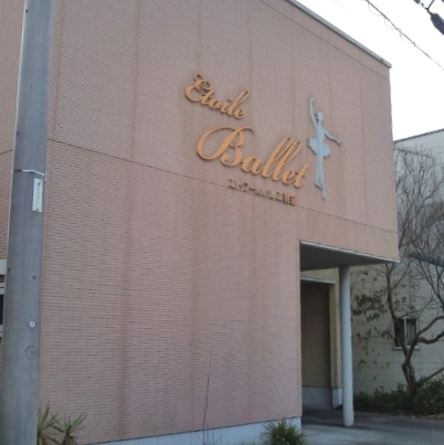 エトワールバレエ教室