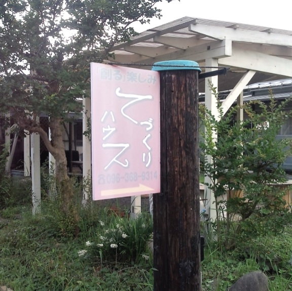 キルトショップてづくりハウス