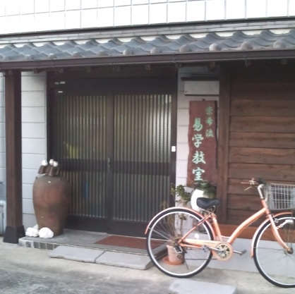 松本崇希・易学研究所