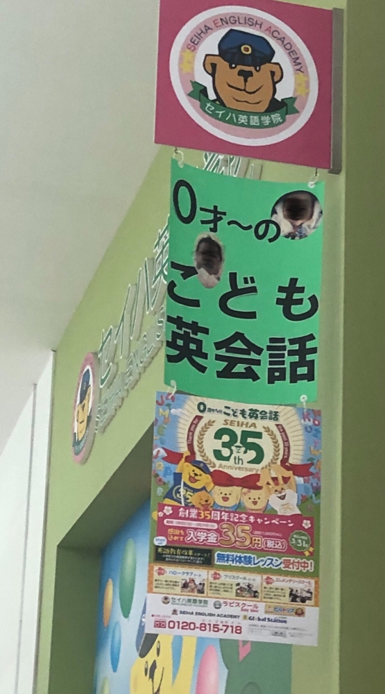 セイハ英語学院_1