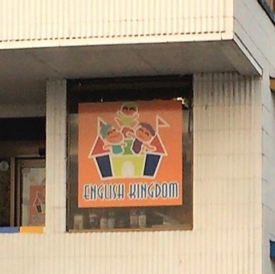 English・Kingdom