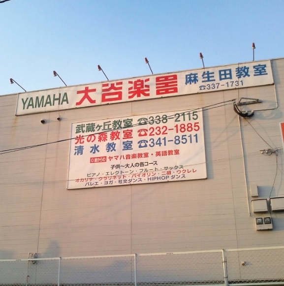株式会社大谷楽器 ギター教室・麻生田教室