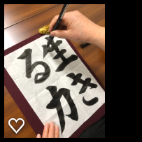 山本書道教室_1