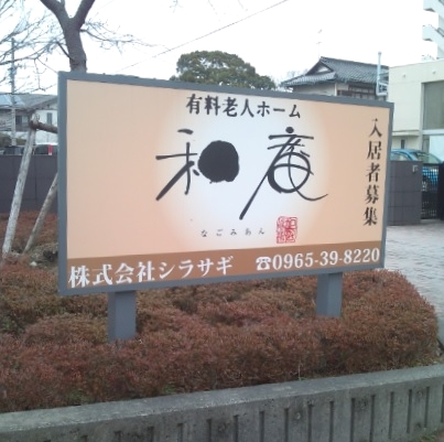 株式会社シラサギ　ホームヘルパー養成講座