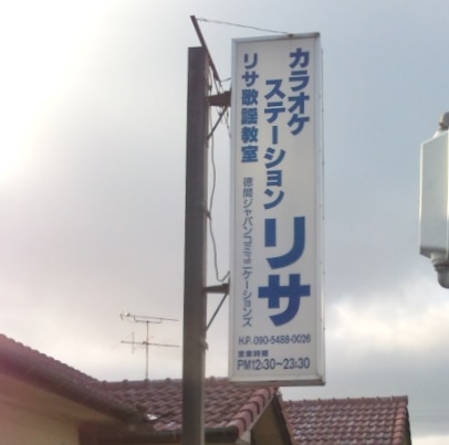 キングレコード 白川梨沙歌謡教室