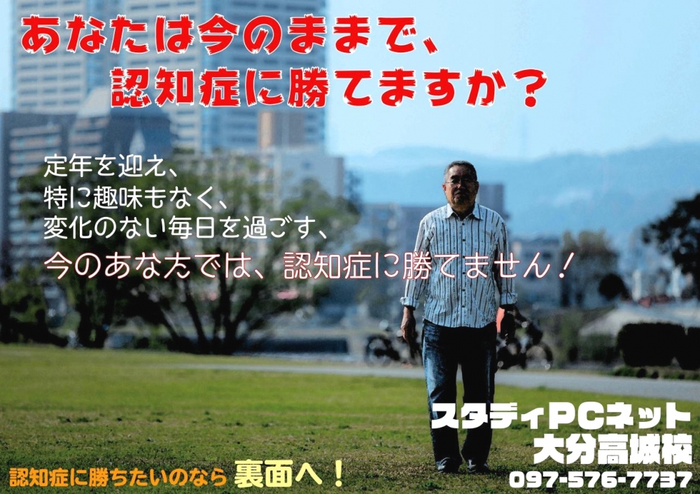 スタディPCネット大分高城校