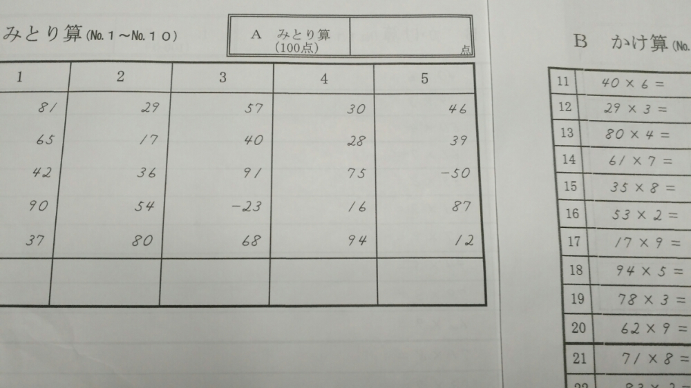 奥永そろばん暗算教室_4