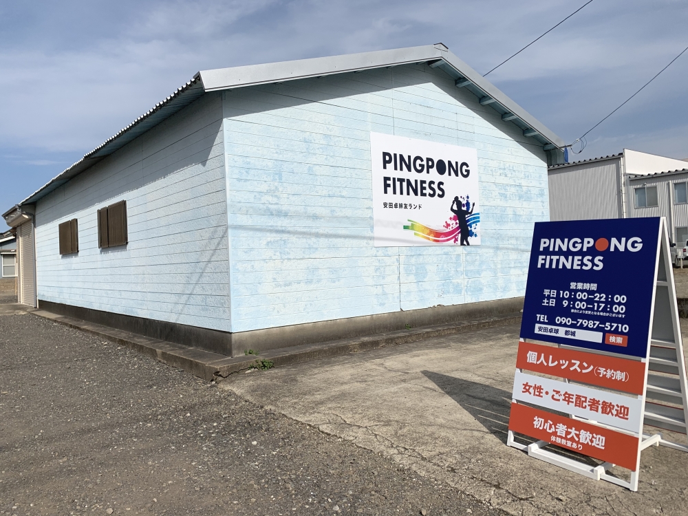 安田卓絆友ランド