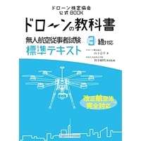ドローン教習所フォトワークス鹿児島校_17