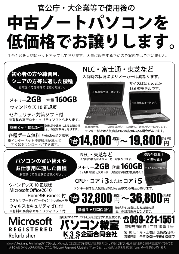 パソコン教室Ｋ３Ｓ企画