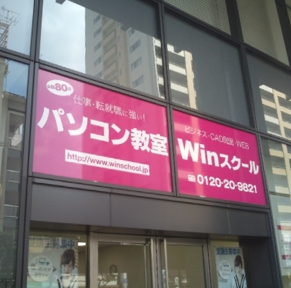 Ｗｉｎスクール　鹿児島中央駅前校