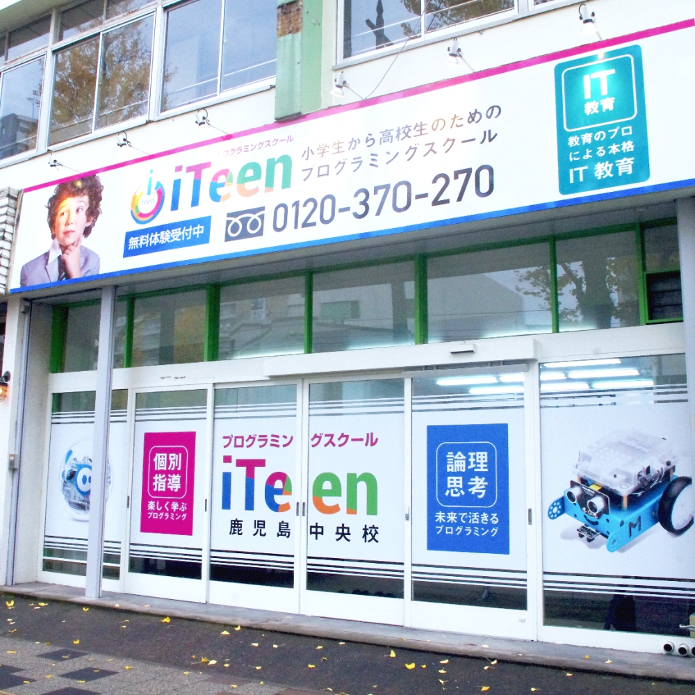 プログラミングスクールiTeen鹿児島中央校_6