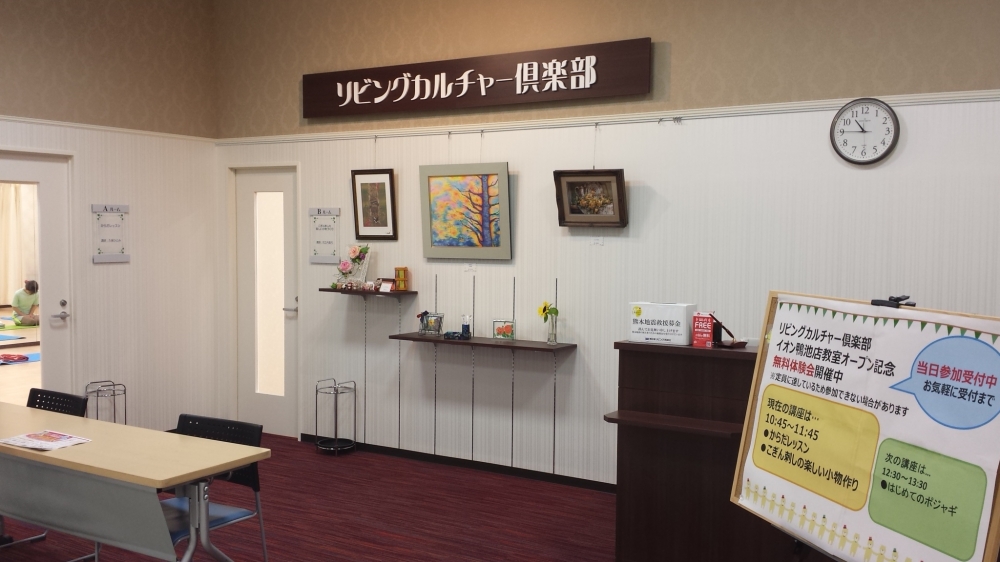 リビングカルチャー倶楽部　イオン鴨池店教室