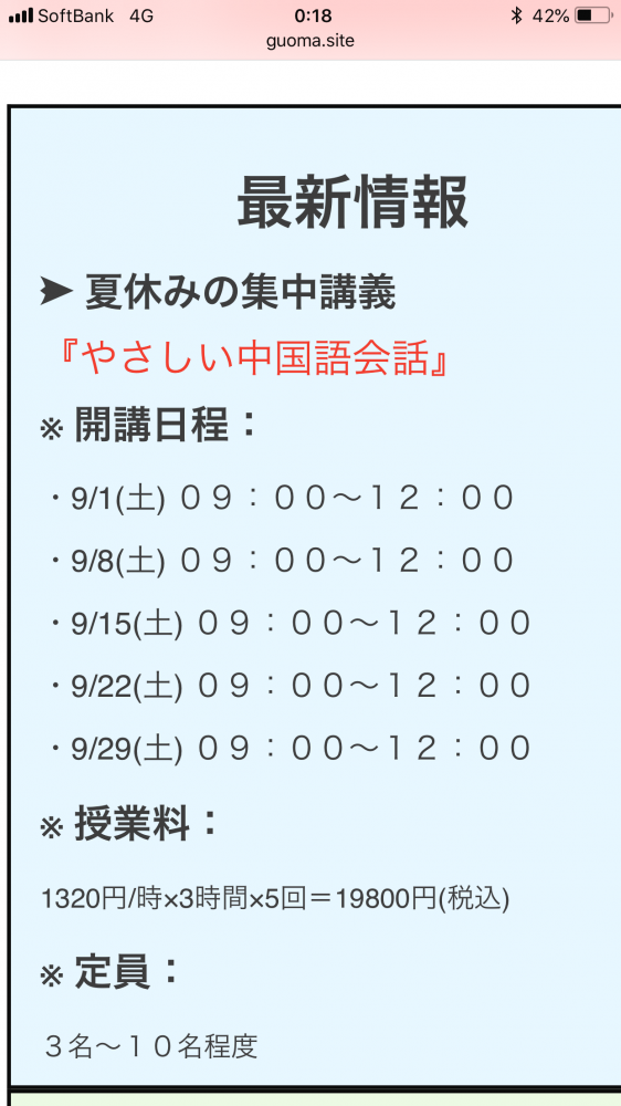 リリ中国語教室 in かごしま