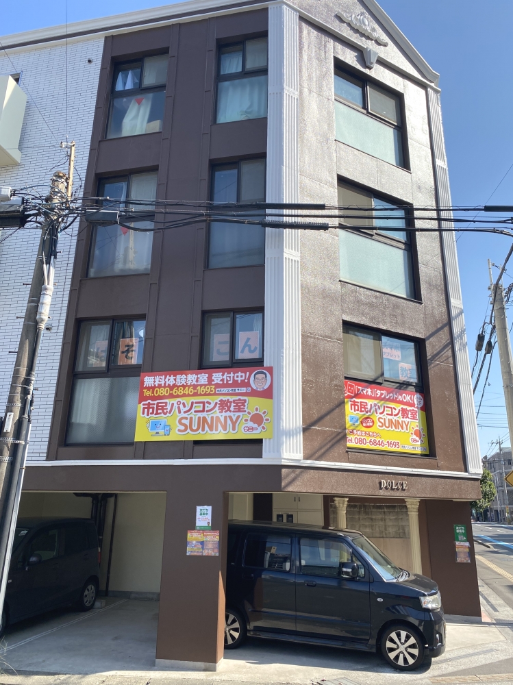 市民パソコン教室 SUNNY_3