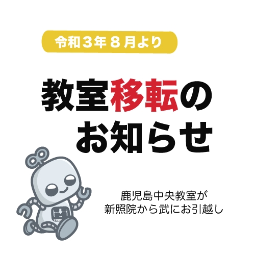 鹿児島ロボット教室エムコミューン_3
