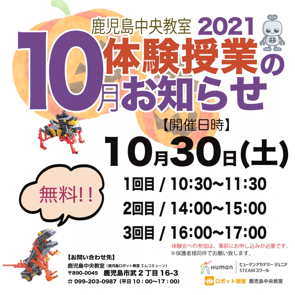 鹿児島ロボット教室エムコミューン_1