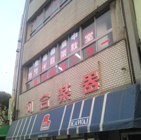 カワイ音楽教室 鹿児島事務所