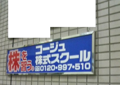 コージュ株式スクール　鹿児島校
