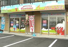 キュリオステーション 吉野店