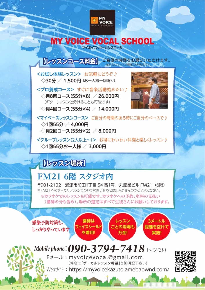 MY VOICE ボーカルスクール　_1
