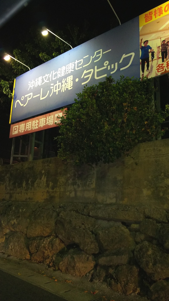 ペアーレ沖縄・タピック