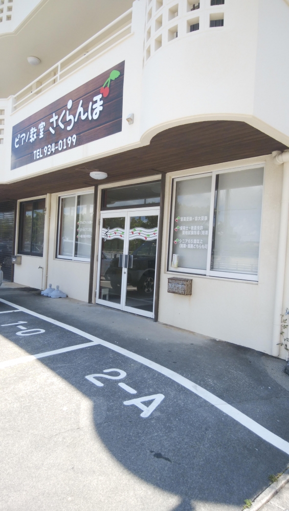 ピアノ教室さくらんぼ_2