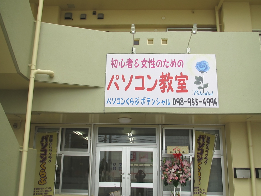 パソコンくらぶ　ポテンシャル