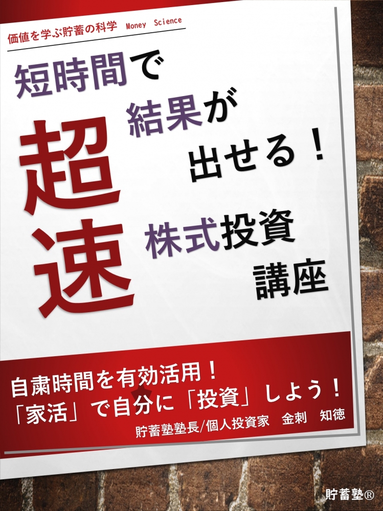 貯蓄塾 沖縄校